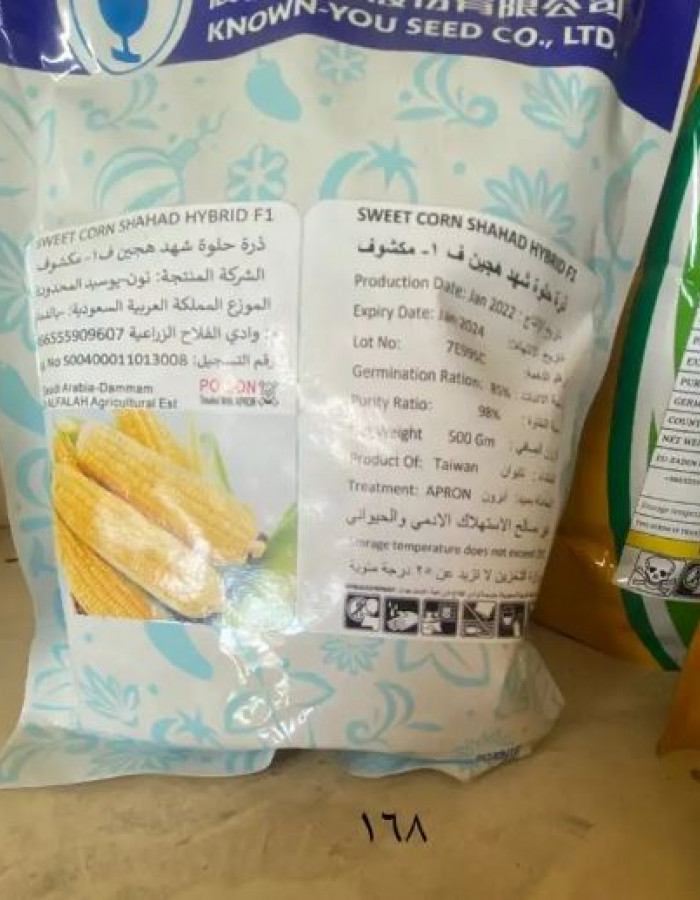 بذور فواكة وخضار وورد اسباني وامريكي