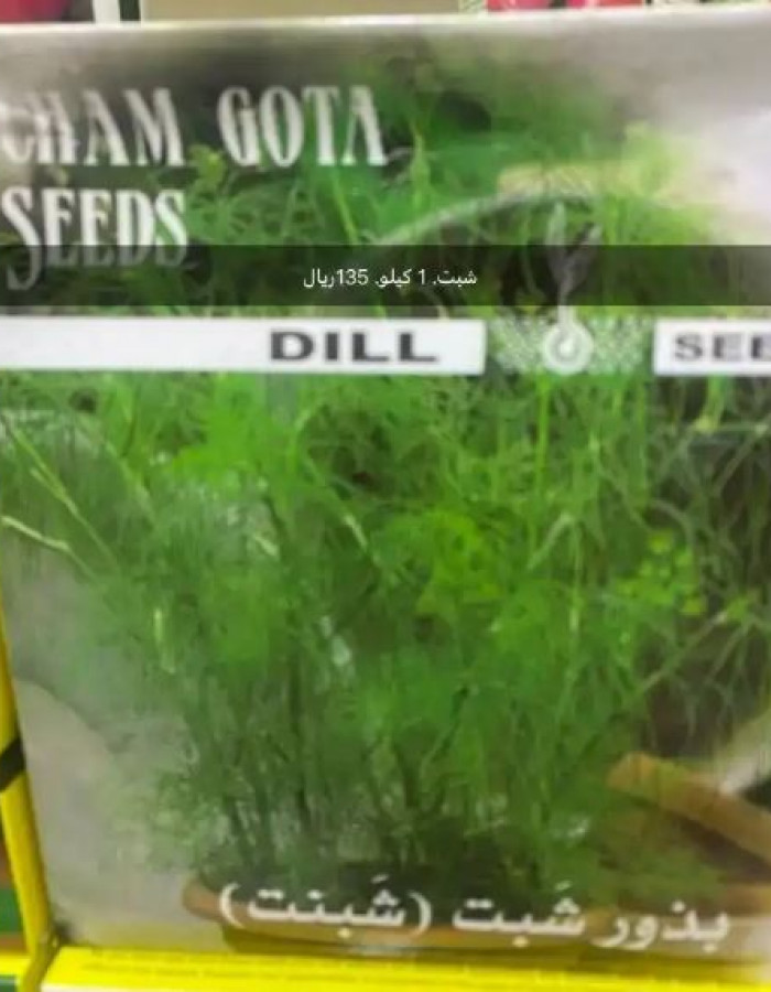 بذور فواكة وخضار وورد اسباني وامريكي