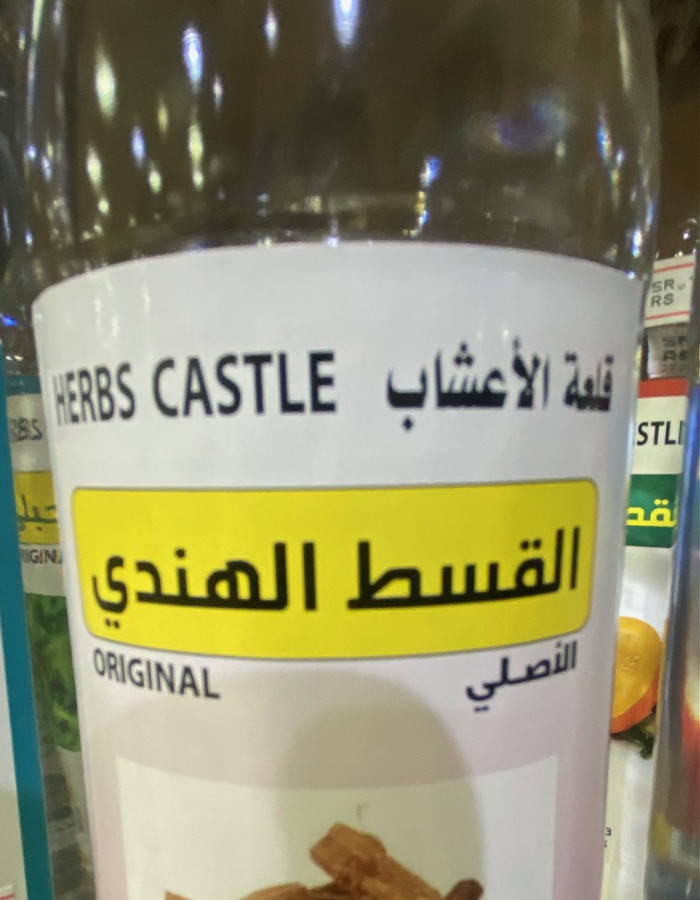 ماء القسط الهندي