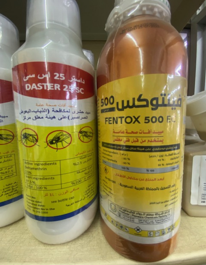 مبيدات افات قوارض و حشرات صحة عامة