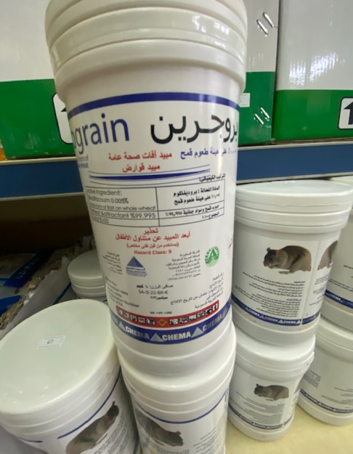 مبيدات افات قوارض و حشرات صحة عامة