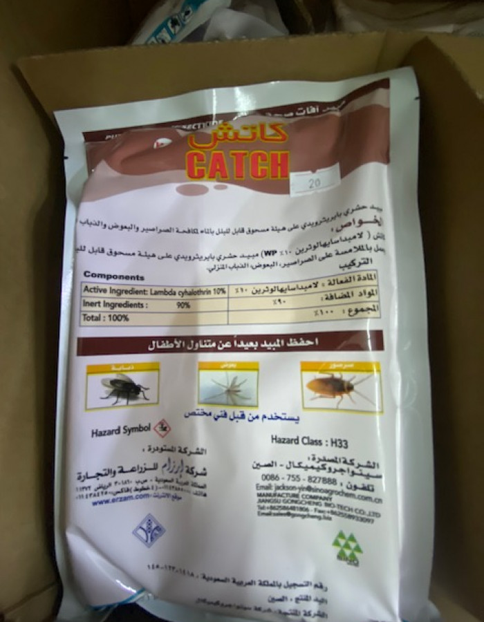 مبيدات افات قوارض و حشرات صحة عامة