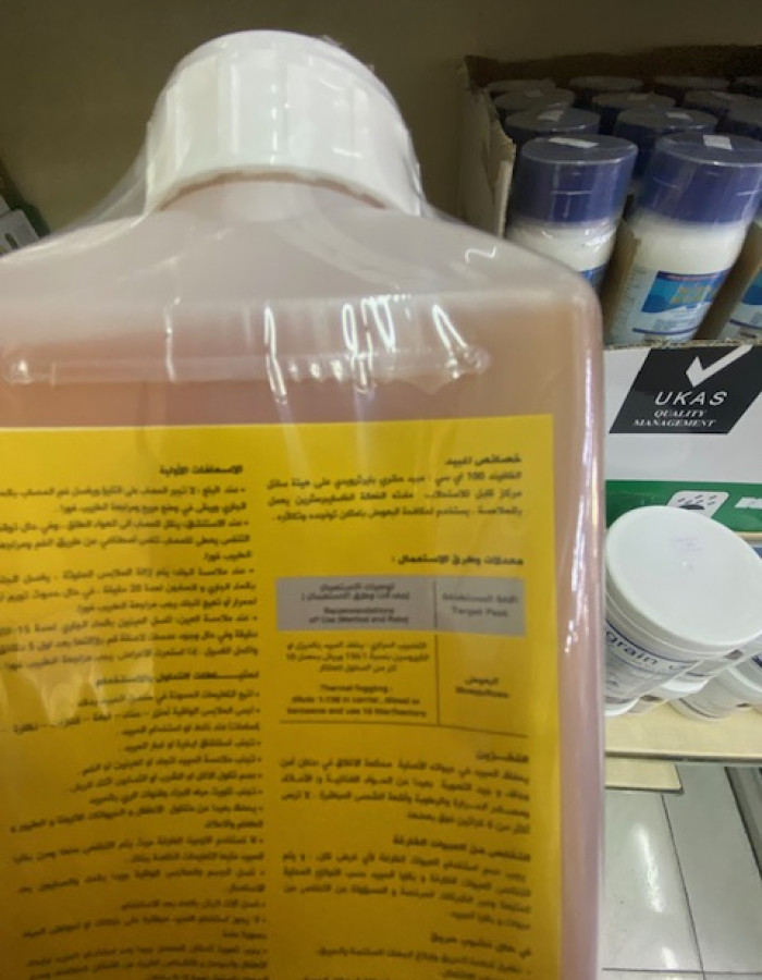 مبيدات افات قوارض و حشرات صحة عامة