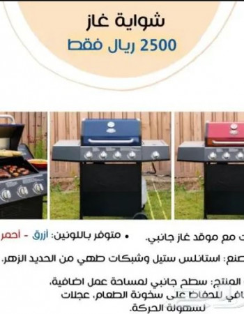 شواية غاز للبيع