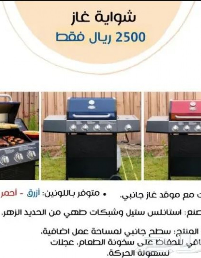 شواية غاز للبيع