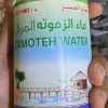 ماء زموتة لطرد الغازات